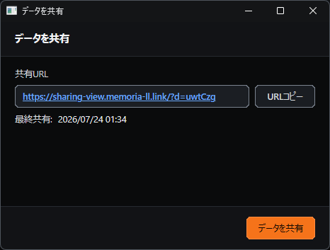 データ共有画面
