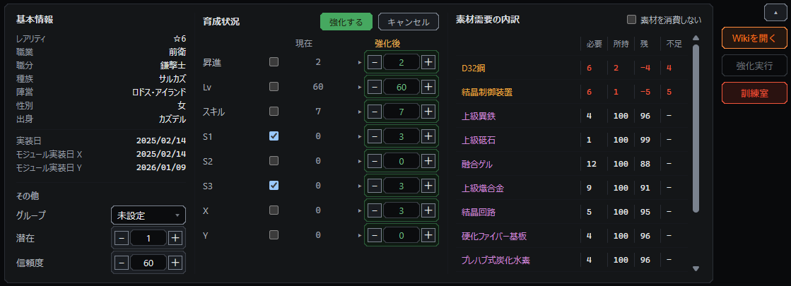 強化実行画面