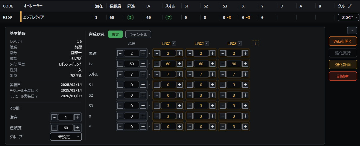 強化計画の編集モードで目標1から目標3までを並べた状態