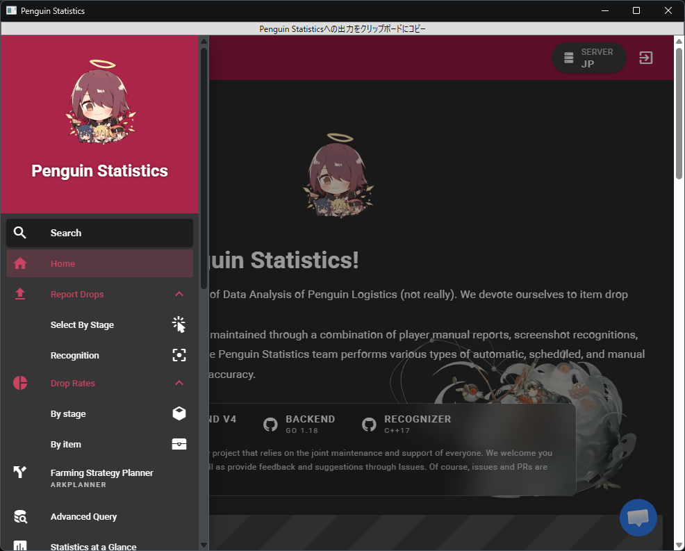 Penguin Statisticsのホーム画面
