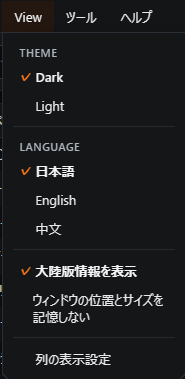 Viewメニュー