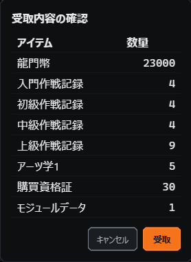 ウィークリー報酬受け取り画面